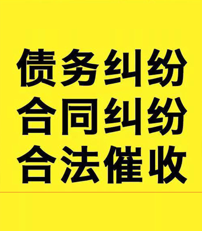 张家港专业要账公司